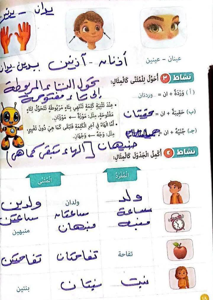 حل كتاب العربي تانيه ابتدائي7.png